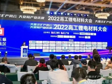 2022 High-tech Lithium Battery Materials Conference